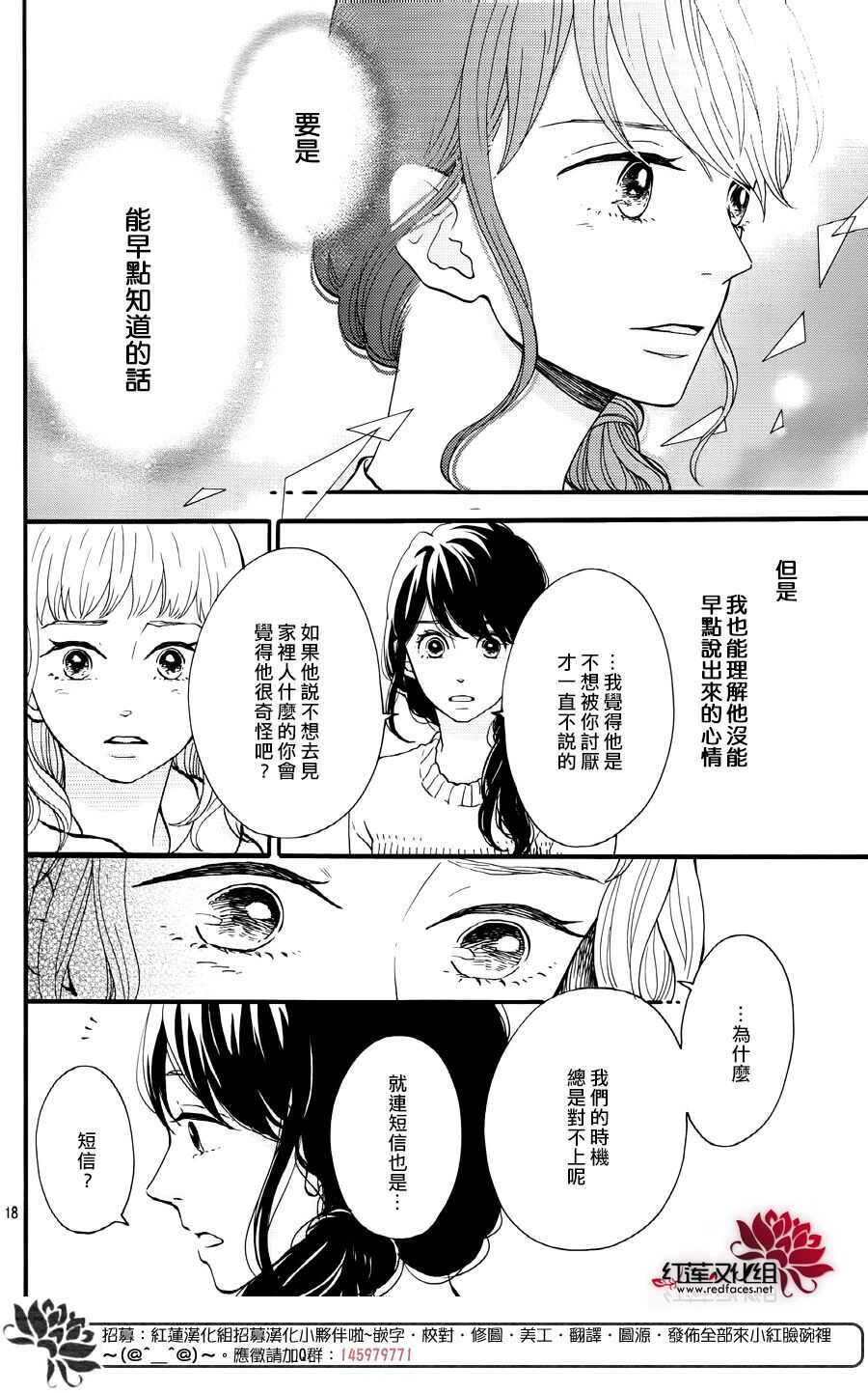 《修理回忆之时》第16话 倒煺的时间 前篇 第18页