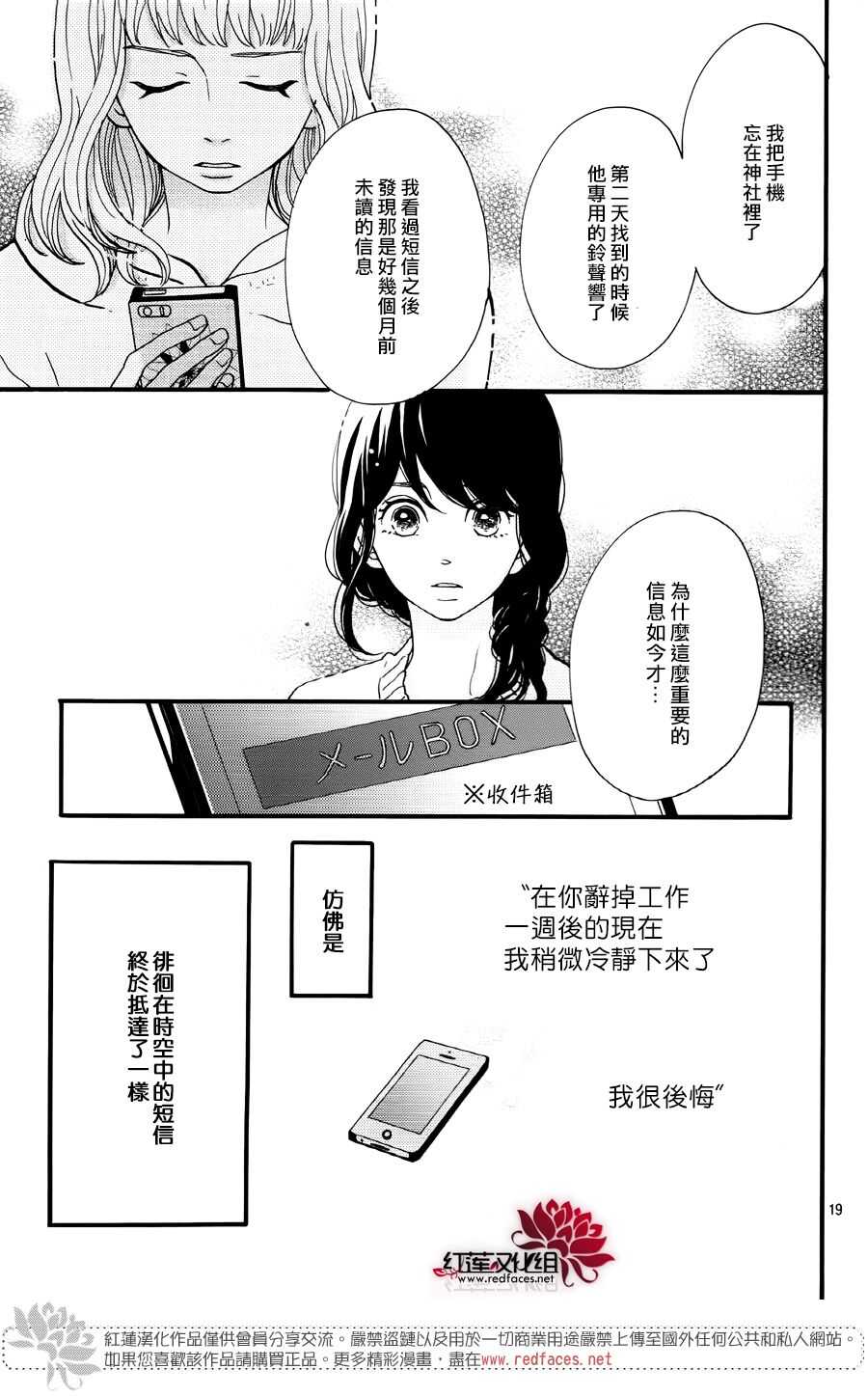 《修理回忆之时》第16话 倒煺的时间 前篇 第19页
