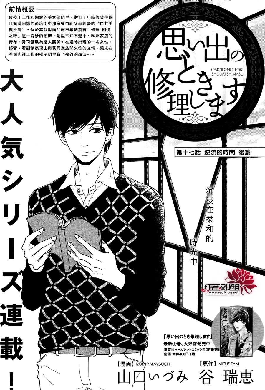 《修理回忆之时》第16话 倒煺的时间 前篇 第1页