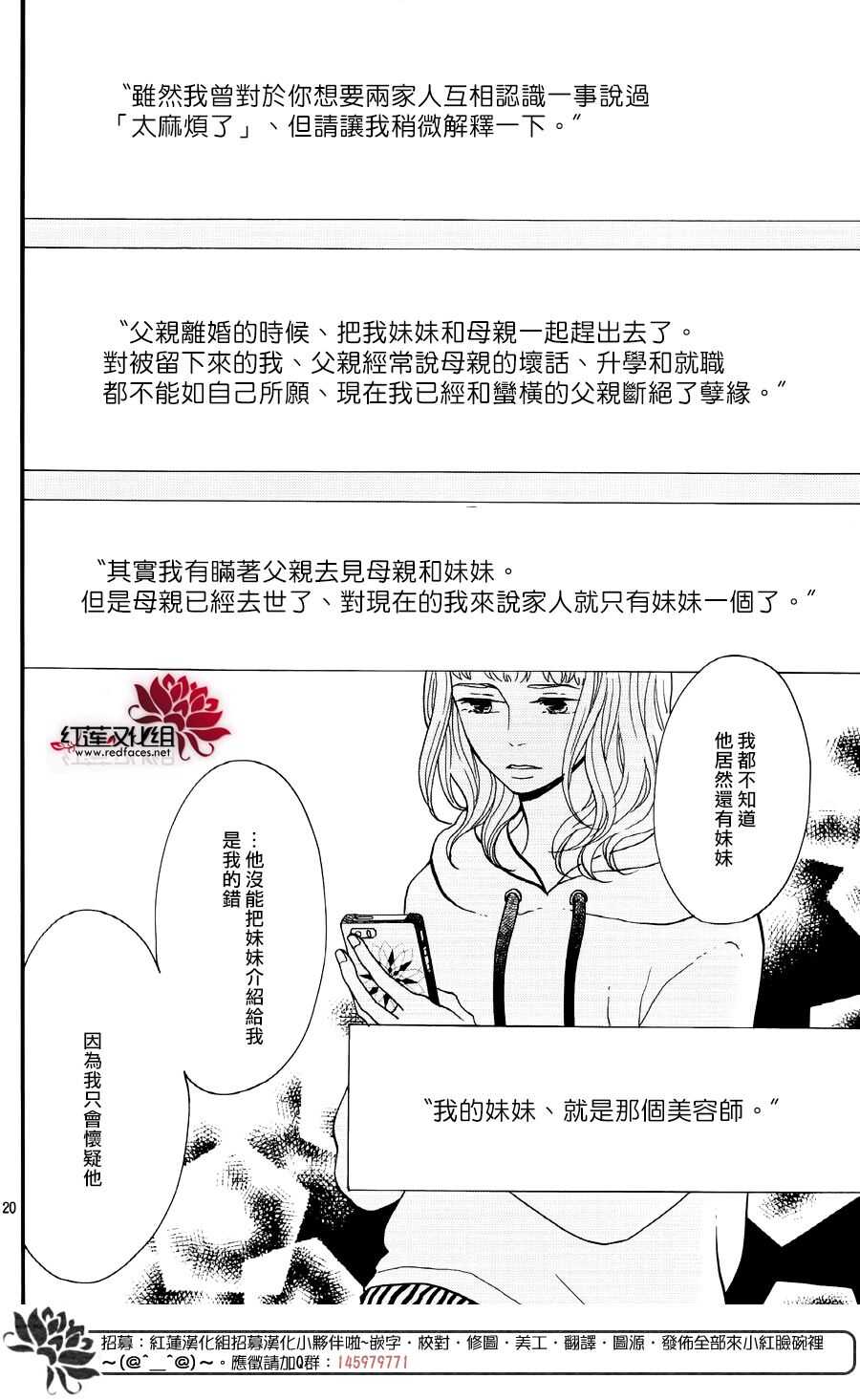 《修理回忆之时》第16话 倒煺的时间 前篇 第20页