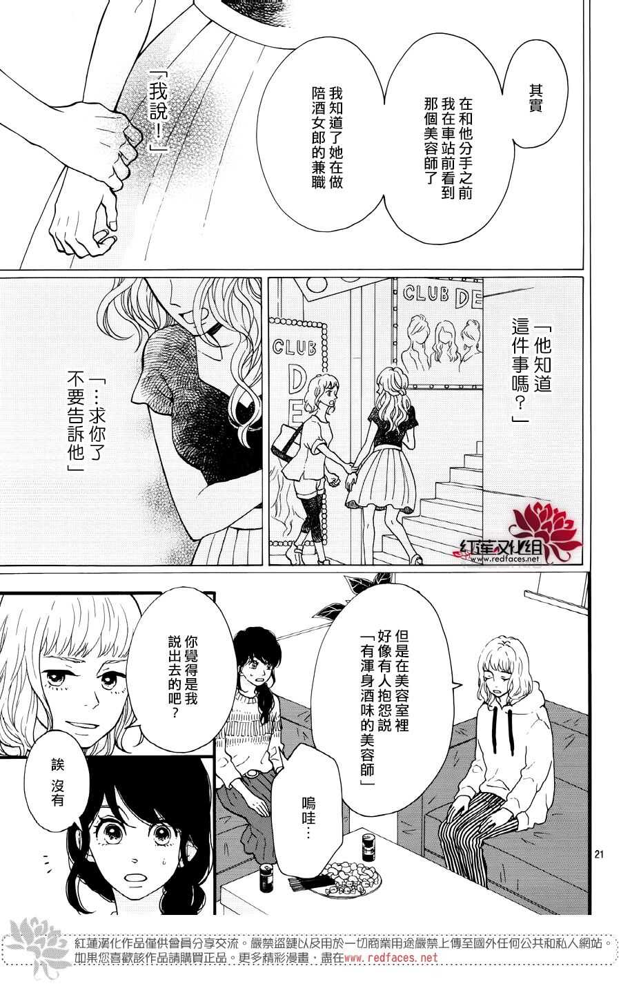 《修理回忆之时》第16话 倒煺的时间 前篇 第21页