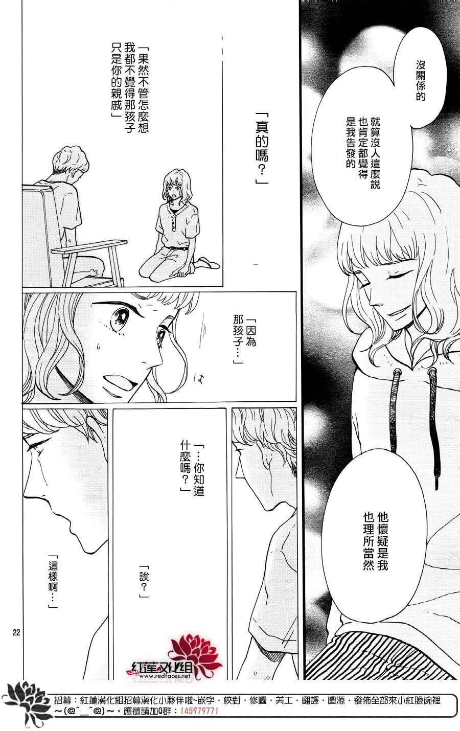 《修理回忆之时》第16话 倒煺的时间 前篇 第22页