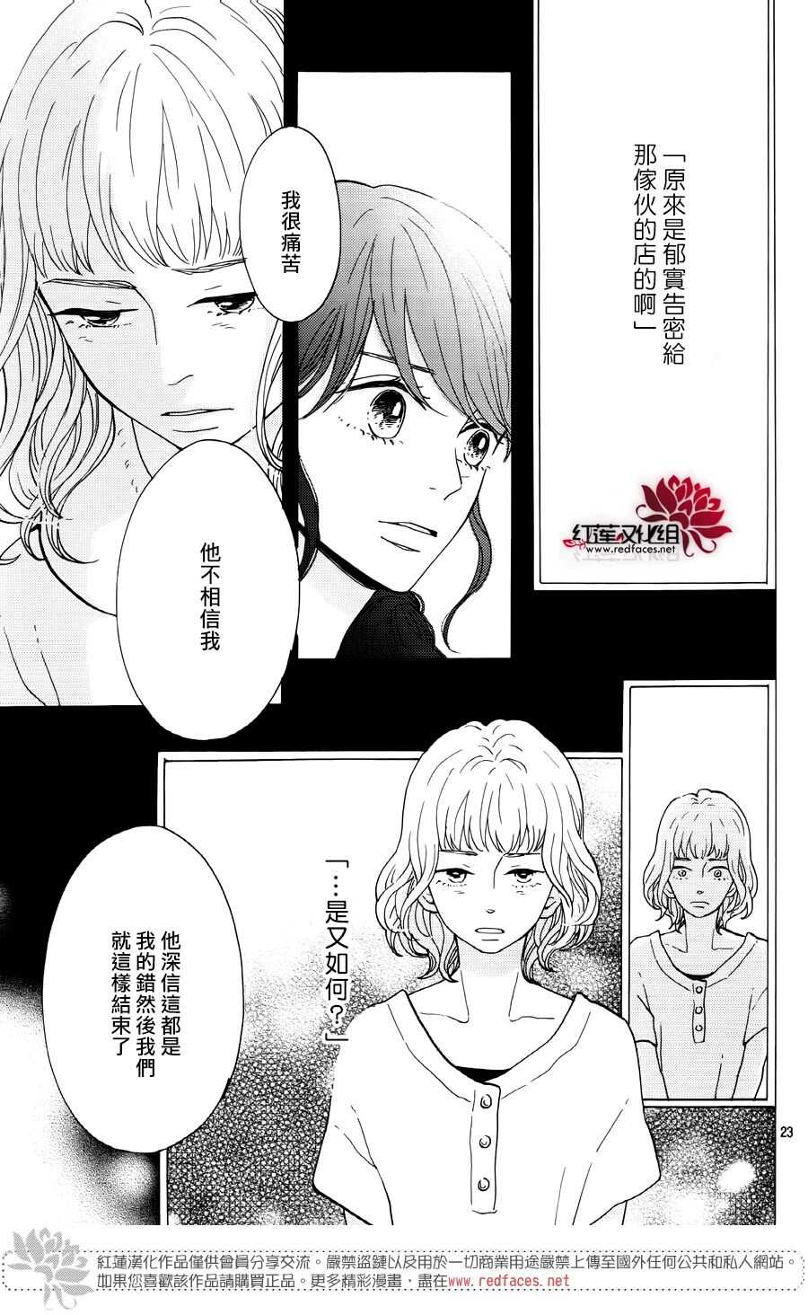 《修理回忆之时》第16话 倒煺的时间 前篇 第23页