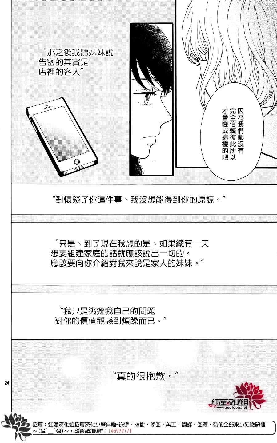 《修理回忆之时》第16话 倒煺的时间 前篇 第24页