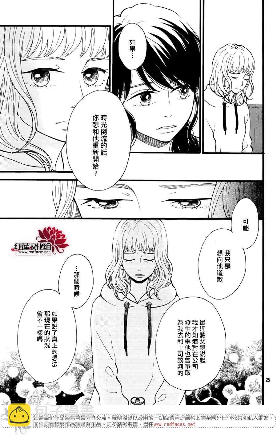 《修理回忆之时》第16话 倒煺的时间 前篇 第25页