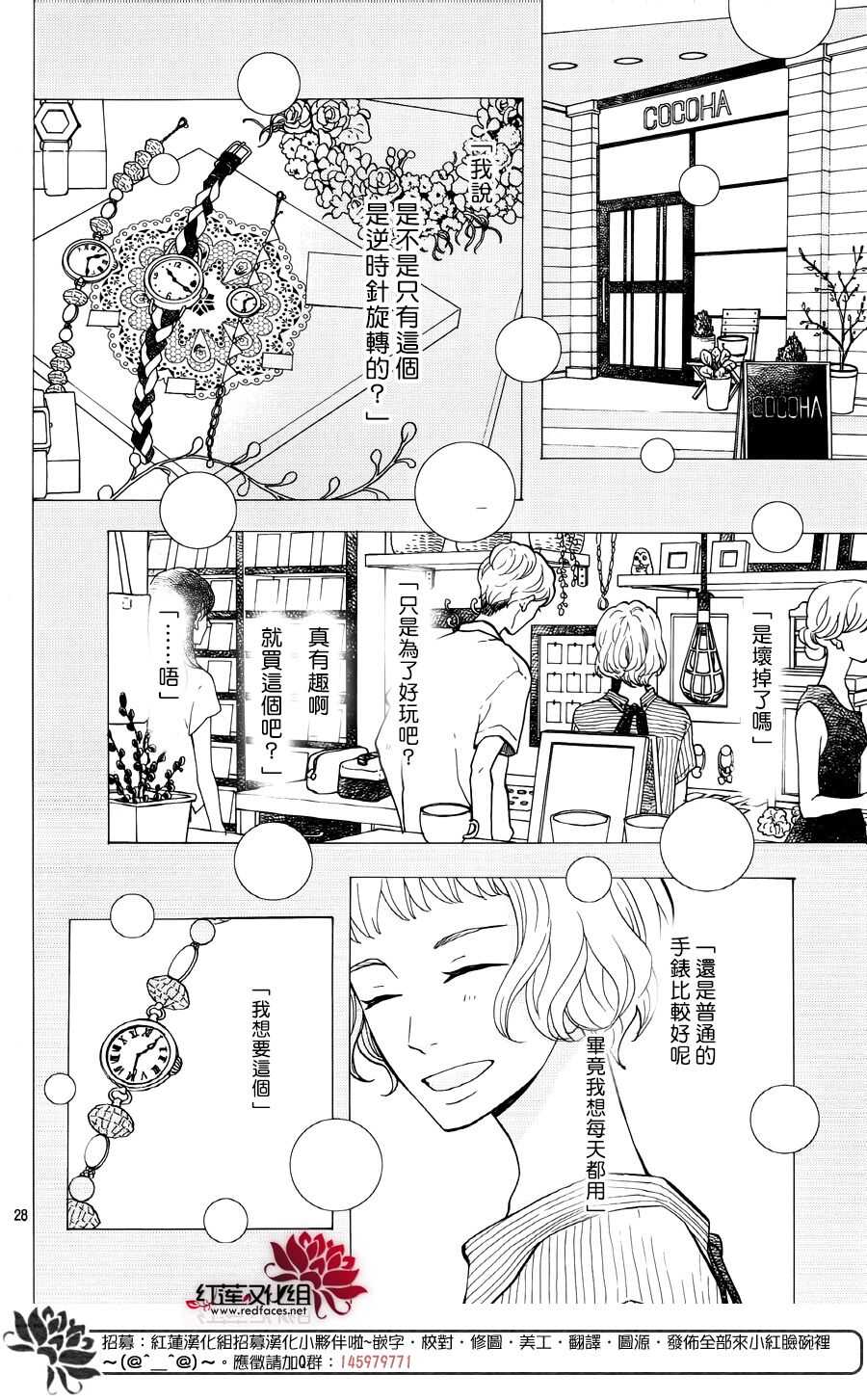 《修理回忆之时》第16话 倒煺的时间 前篇 第28页