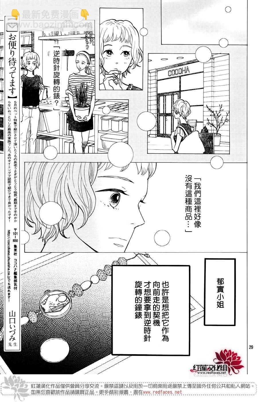 《修理回忆之时》第16话 倒煺的时间 前篇 第29页
