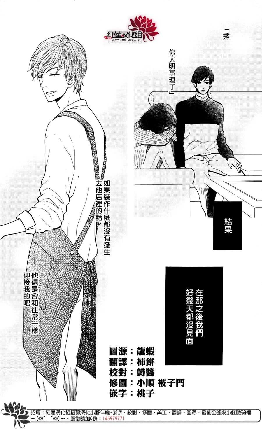 《修理回忆之时》第16话 倒煺的时间 前篇 第2页