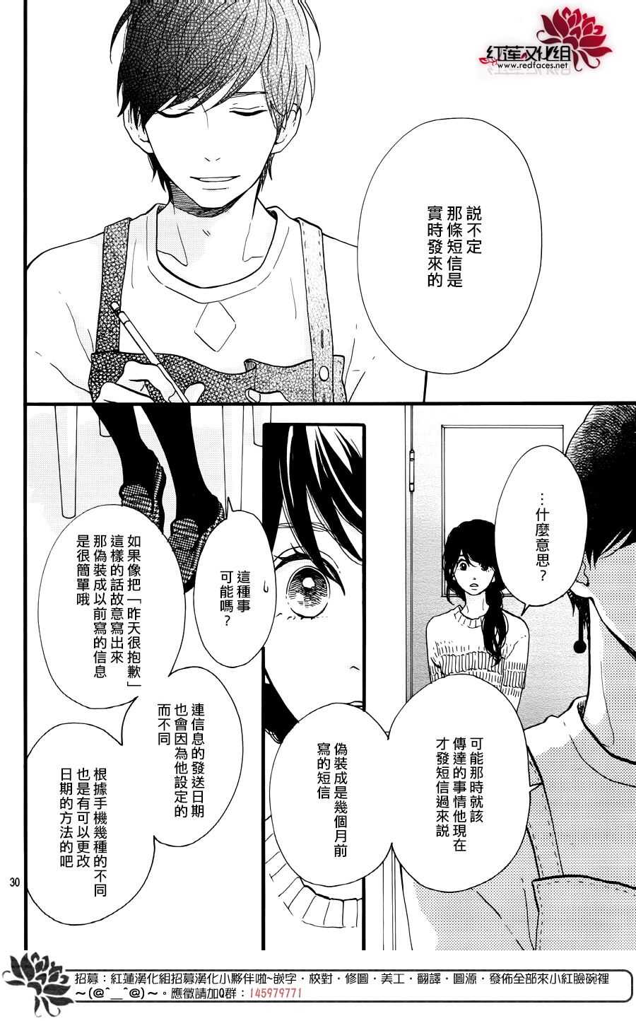 《修理回忆之时》第16话 倒煺的时间 前篇 第30页