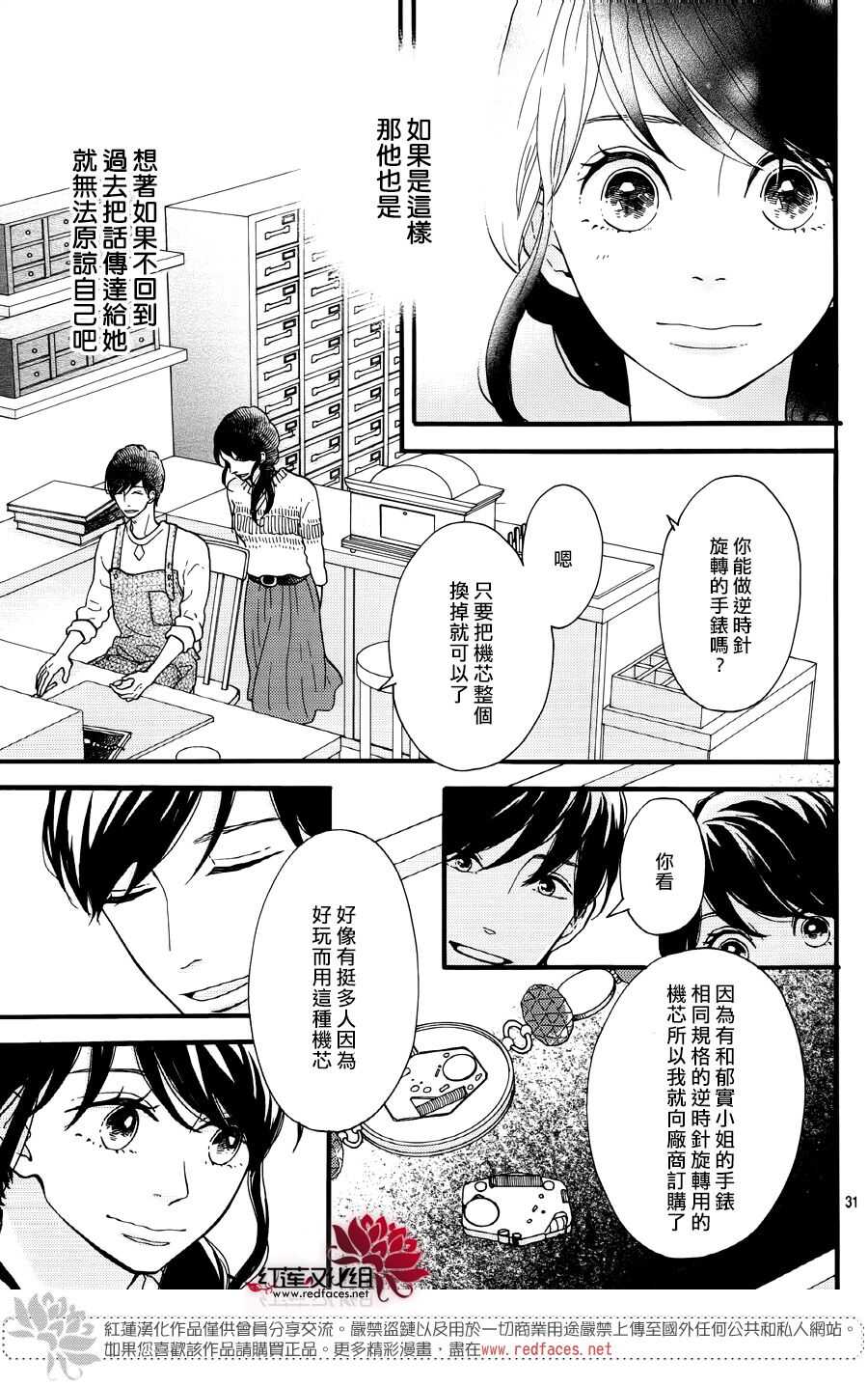 《修理回忆之时》第16话 倒煺的时间 前篇 第31页