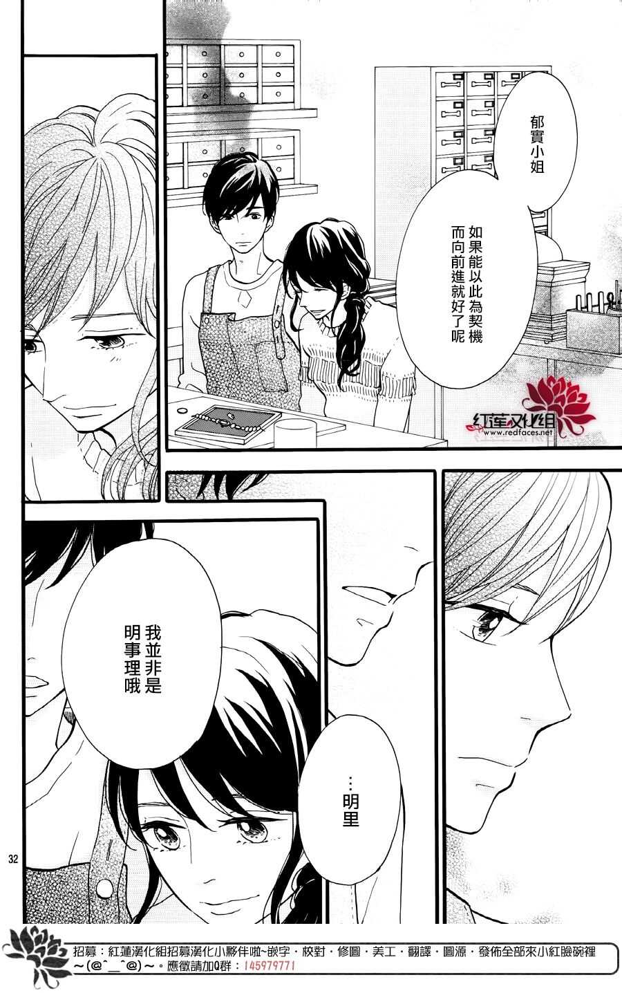 《修理回忆之时》第16话 倒煺的时间 前篇 第32页