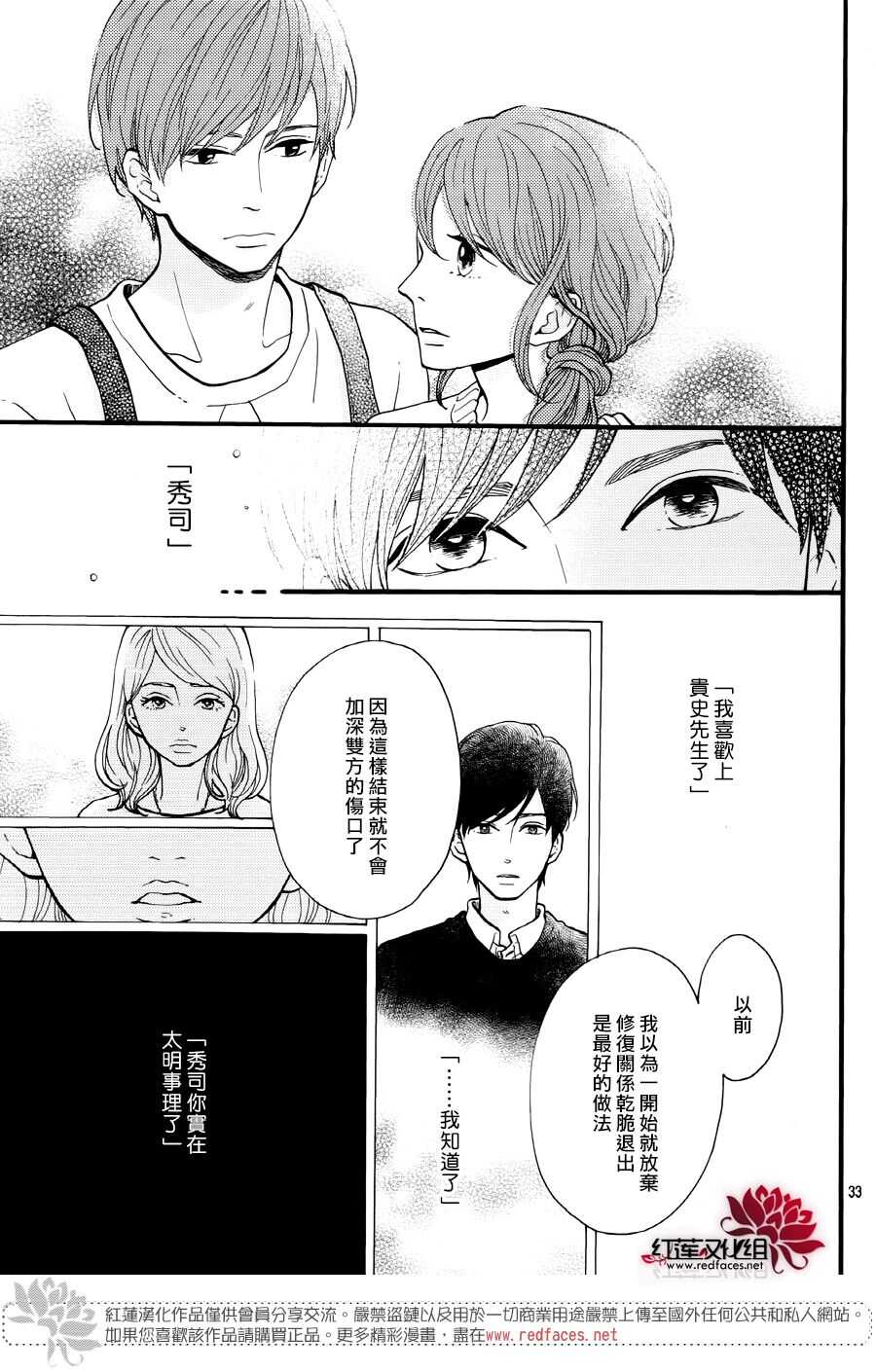 《修理回忆之时》第16话 倒煺的时间 前篇 第33页