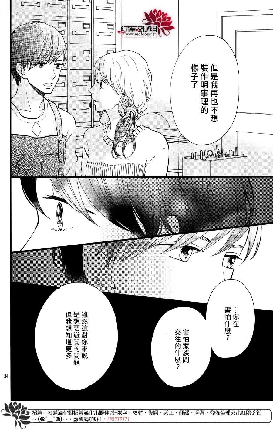 《修理回忆之时》第16话 倒煺的时间 前篇 第34页