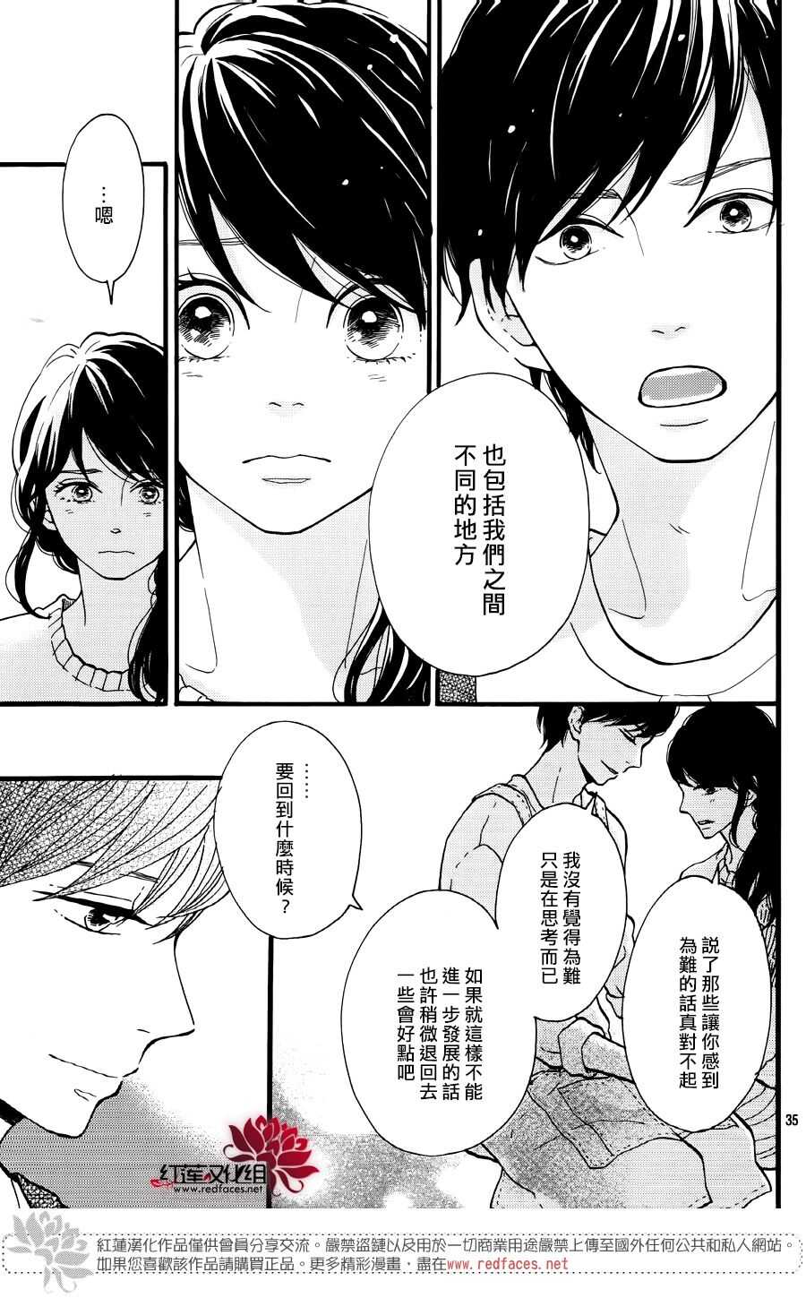《修理回忆之时》第16话 倒煺的时间 前篇 第35页