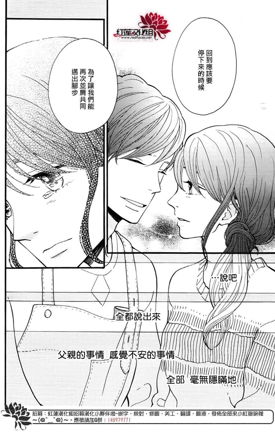 《修理回忆之时》第16话 倒煺的时间 前篇 第36页