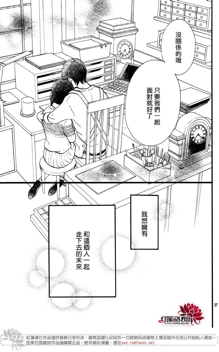 《修理回忆之时》第16话 倒煺的时间 前篇 第37页