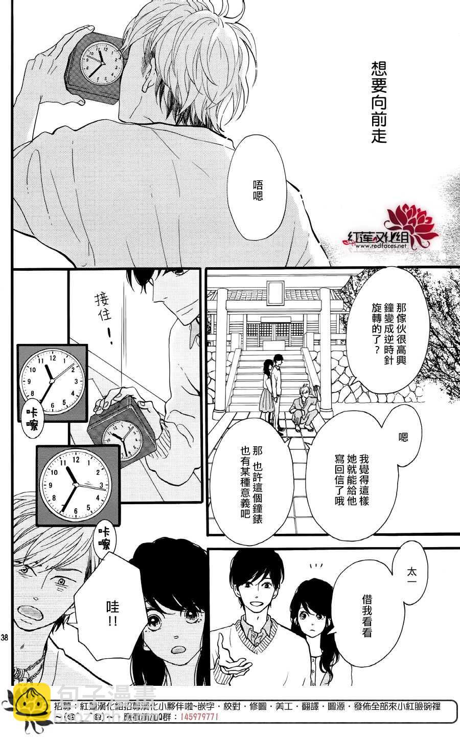 《修理回忆之时》第16话 倒煺的时间 前篇 第38页