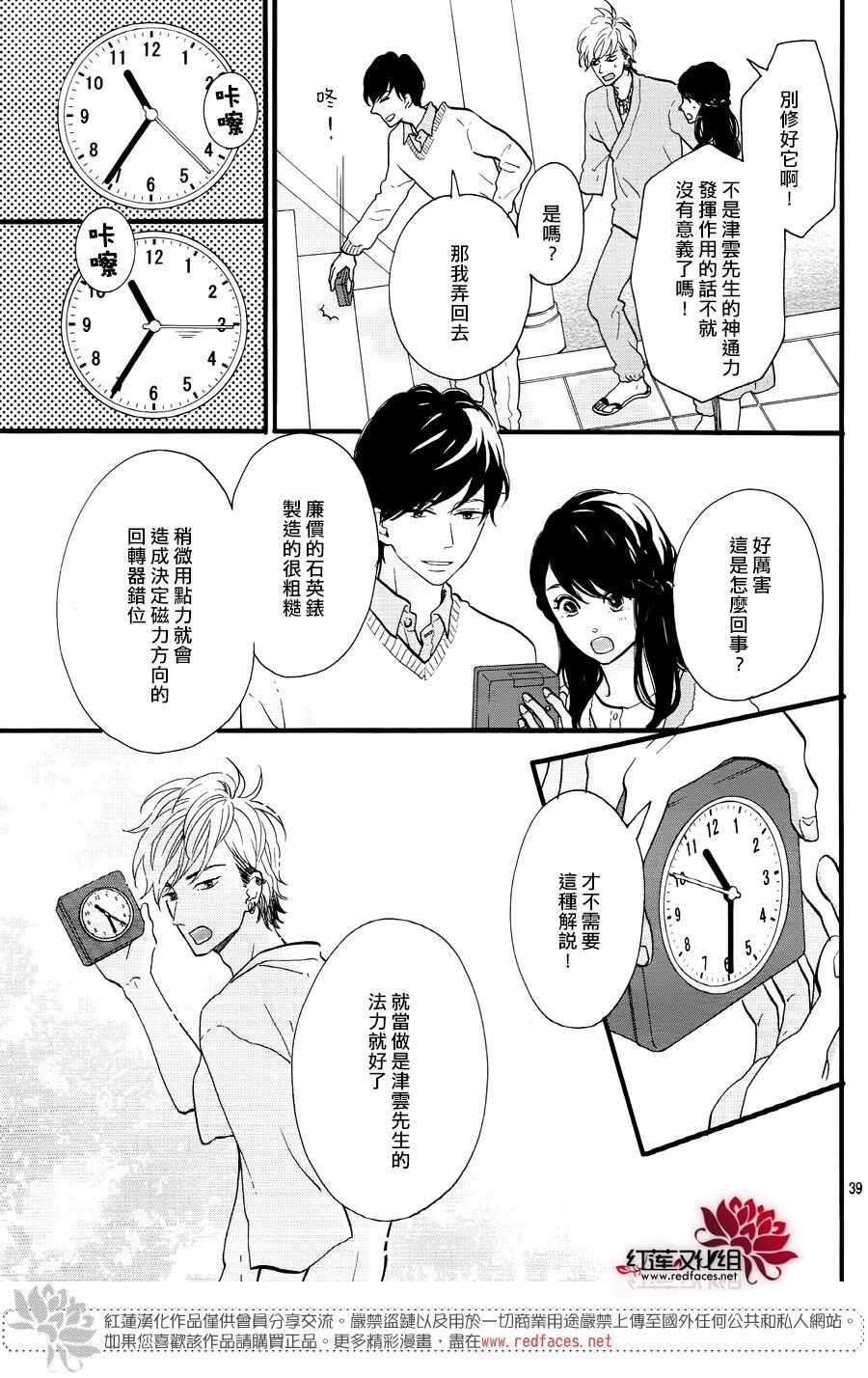 《修理回忆之时》第16话 倒煺的时间 前篇 第39页