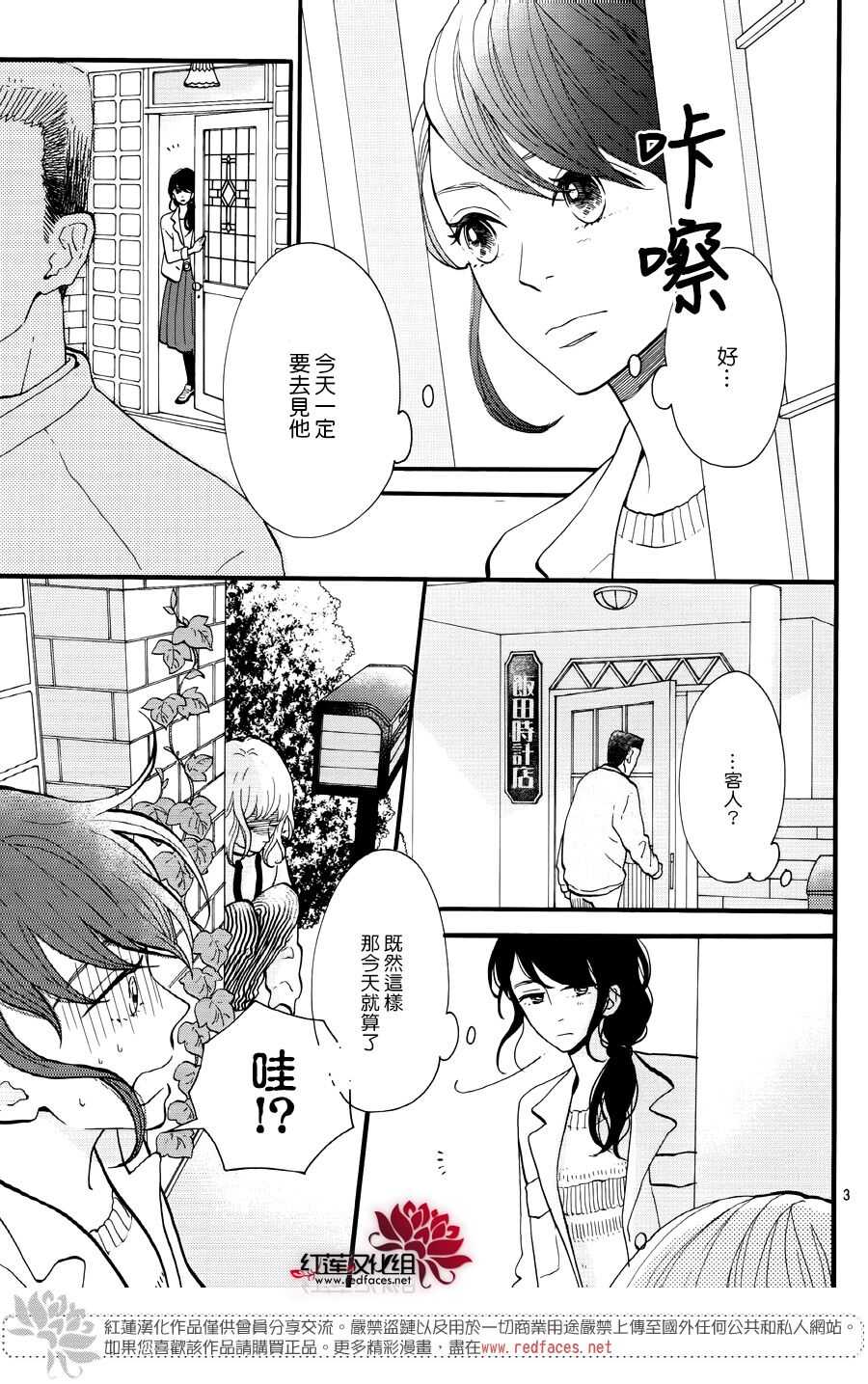 《修理回忆之时》第16话 倒煺的时间 前篇 第3页