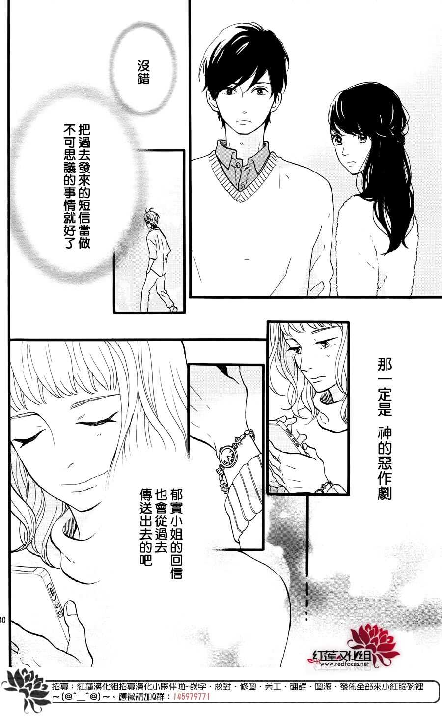 《修理回忆之时》第16话 倒煺的时间 前篇 第40页