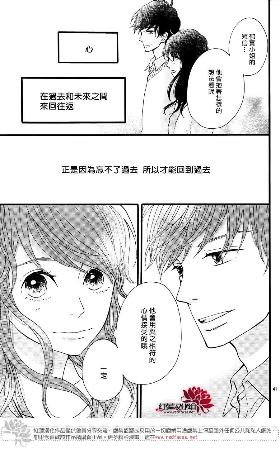 《修理回忆之时》第16话 倒煺的时间 前篇 第41页