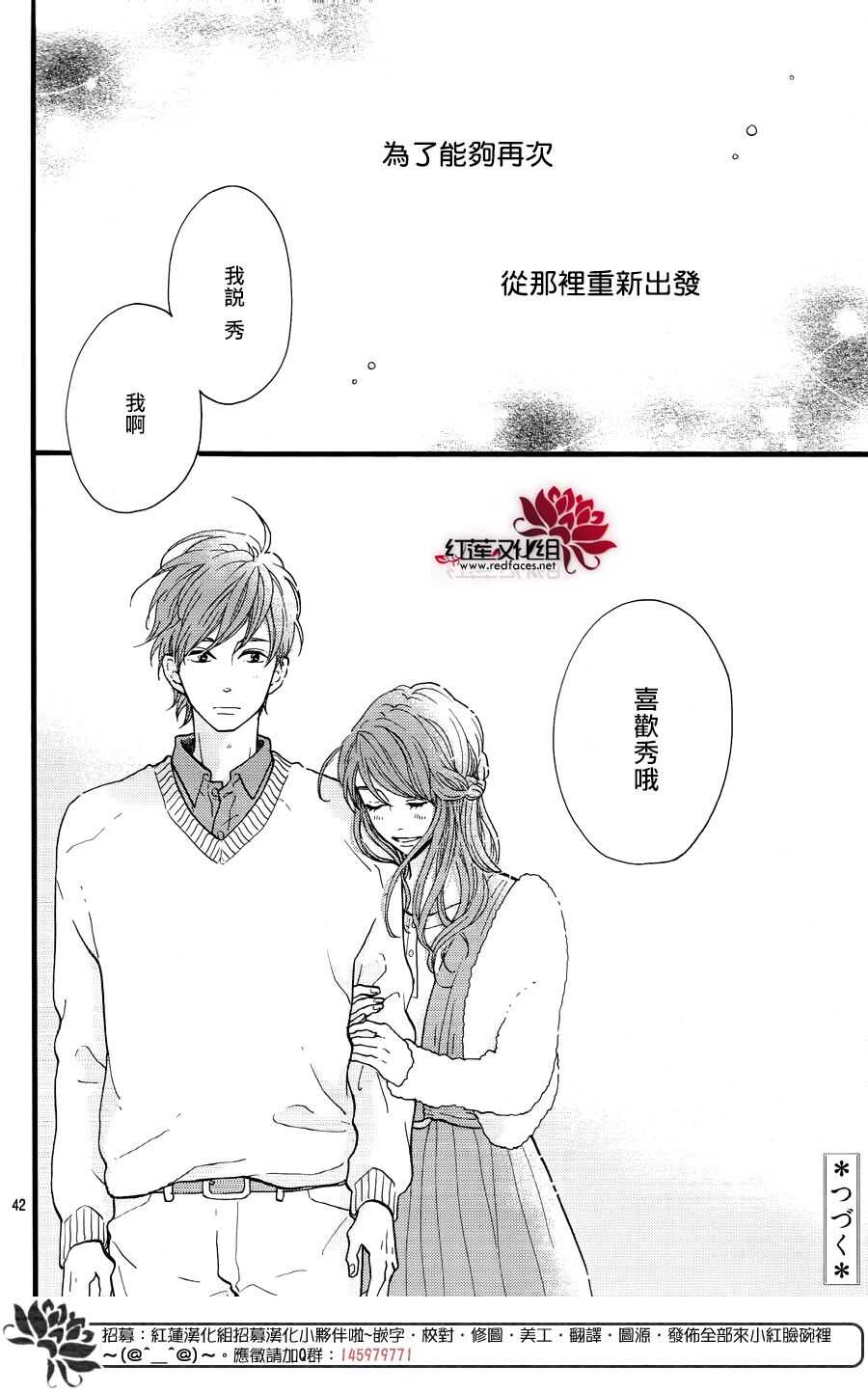 《修理回忆之时》第16话 倒煺的时间 前篇 第42页