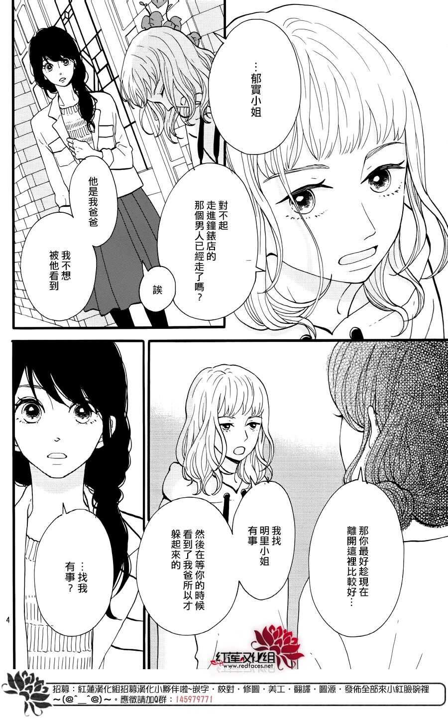 《修理回忆之时》第16话 倒煺的时间 前篇 第4页