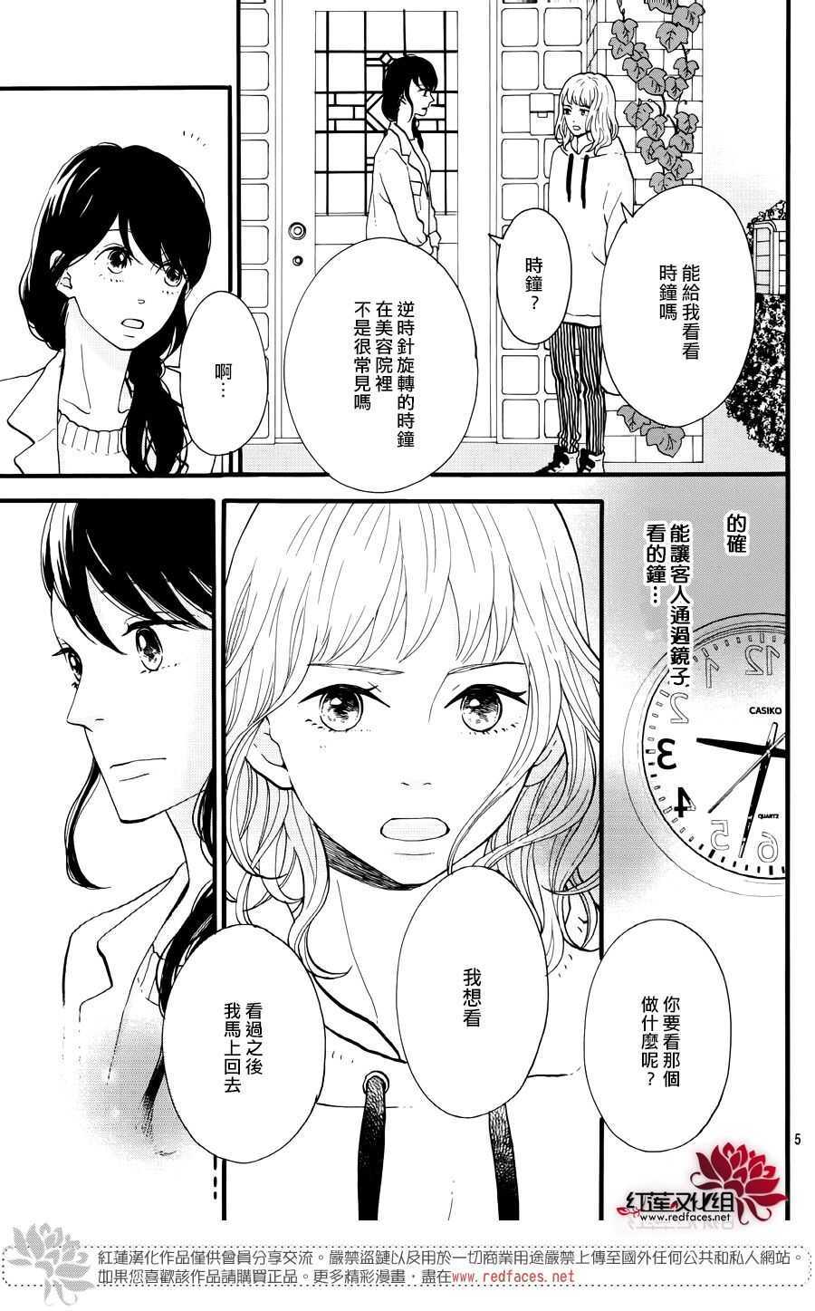 《修理回忆之时》第16话 倒煺的时间 前篇 第5页