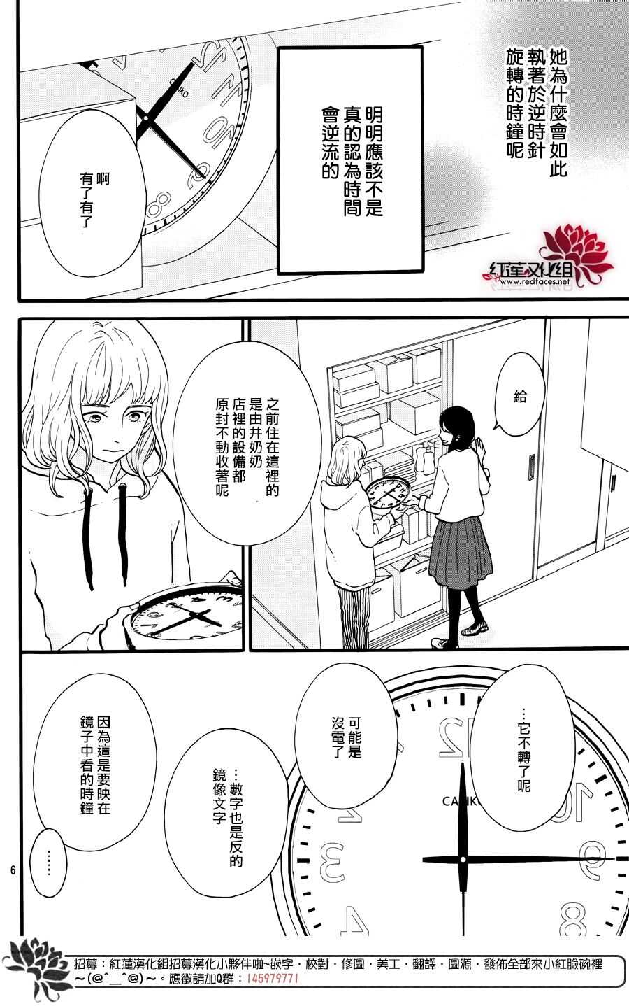 《修理回忆之时》第16话 倒煺的时间 前篇 第6页
