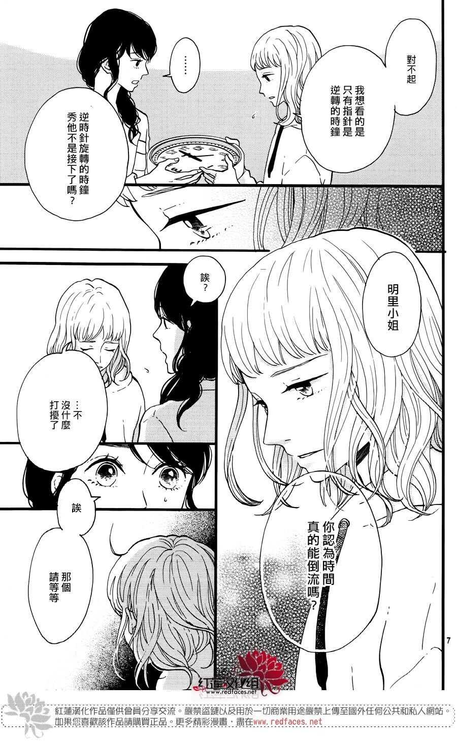 《修理回忆之时》第16话 倒煺的时间 前篇 第7页