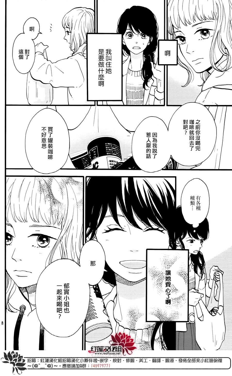 《修理回忆之时》第16话 倒煺的时间 前篇 第8页