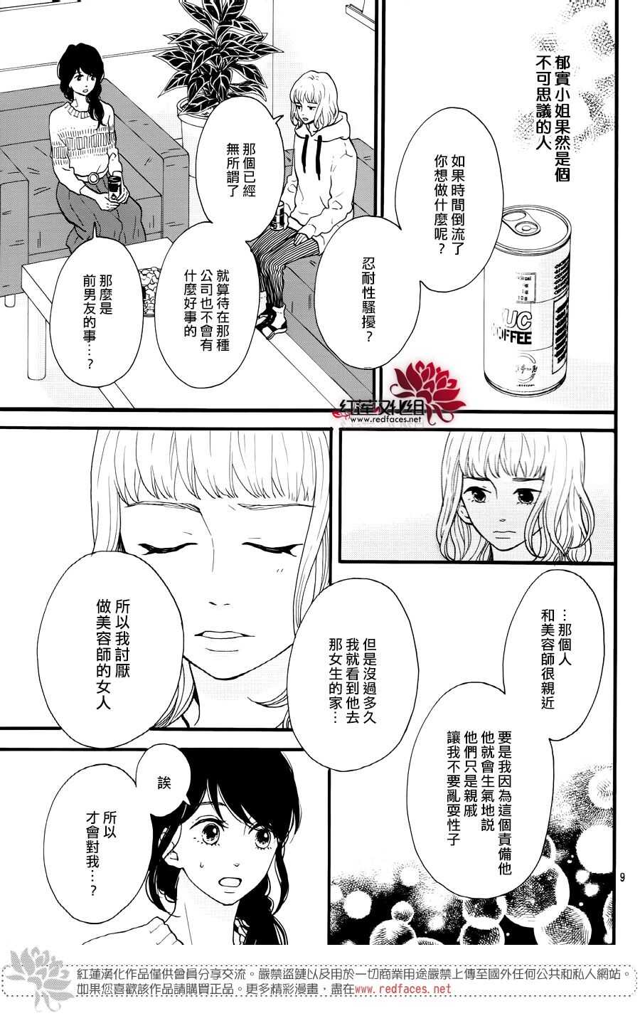 《修理回忆之时》第16话 倒煺的时间 前篇 第9页