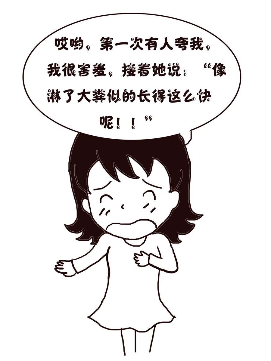 《欢乐小天地》欢乐小天地 第2集 第20页