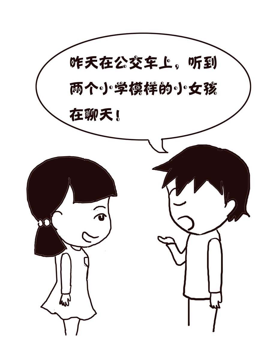 《欢乐小天地》欢乐小天地 第2集 第39页