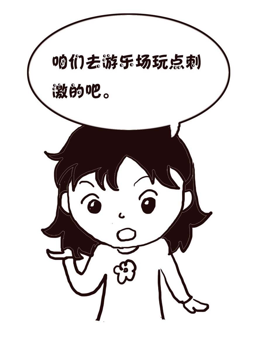 《欢乐小天地》欢乐小天地 第4集 第13页