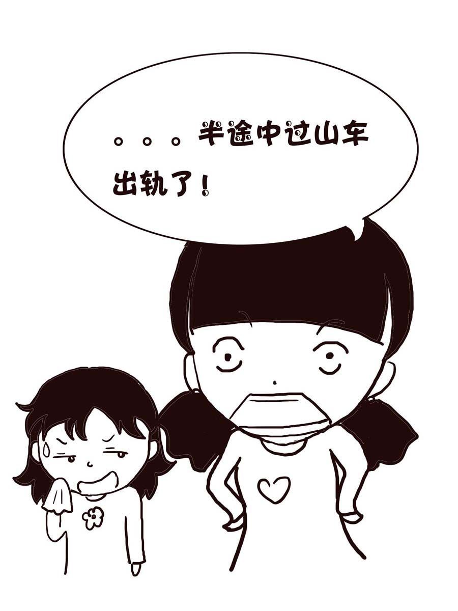 《欢乐小天地》欢乐小天地 第4集 第16页