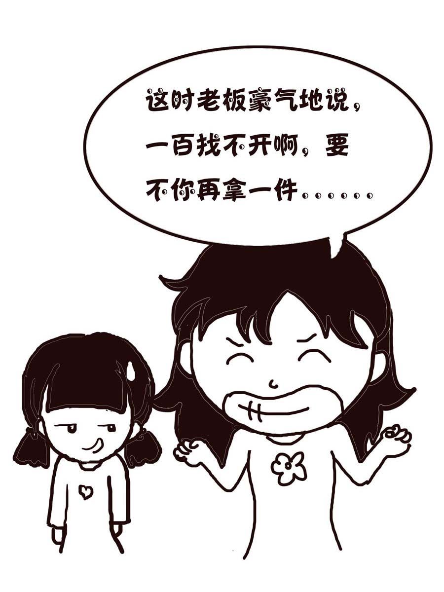 《欢乐小天地》欢乐小天地 第4集 第21页