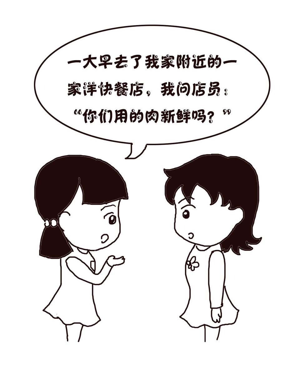 《欢乐小天地》欢乐小天地 第4集 第29页