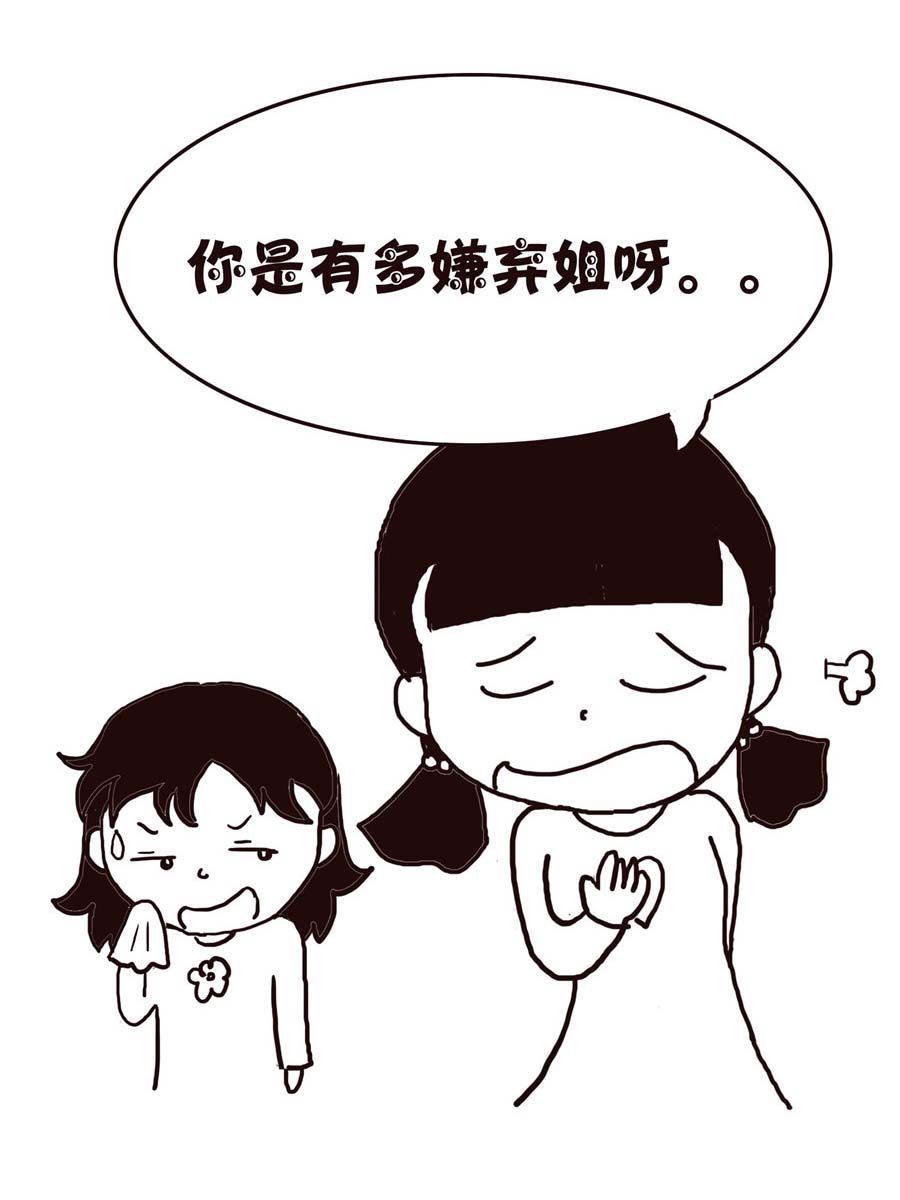 《欢乐小天地》欢乐小天地 第4集 第6页