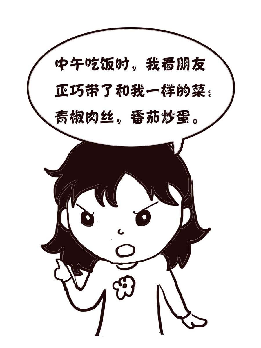 《欢乐小天地》欢乐小天地 第3集 第28页