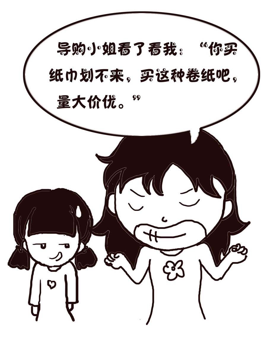 《欢乐小天地》欢乐小天地 第6集 第21页