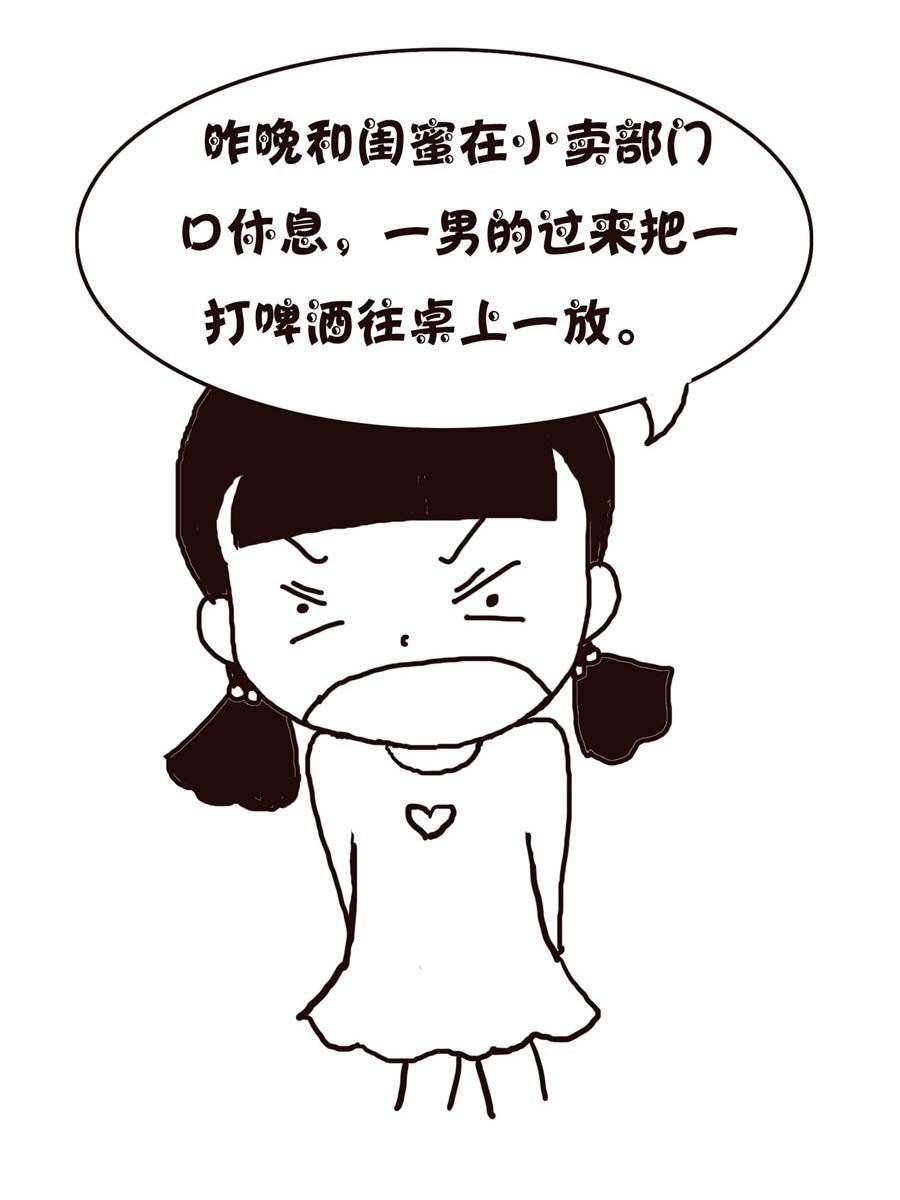 《欢乐小天地》欢乐小天地 第6集 第3页