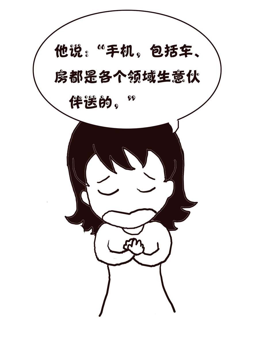 《欢乐小天地》欢乐小天地 第7集 第16页