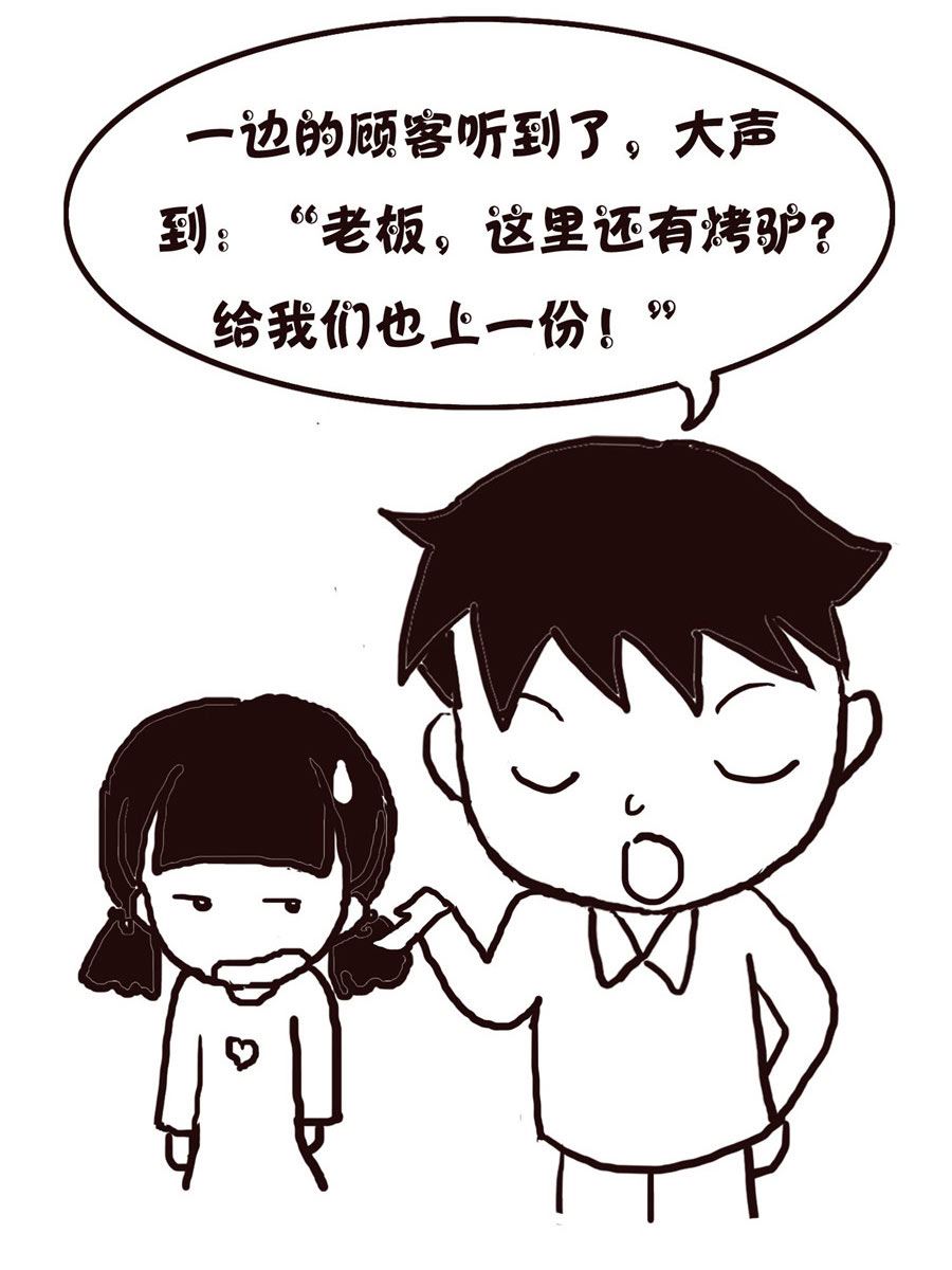 《欢乐小天地》欢乐小天地 第9集 第11页