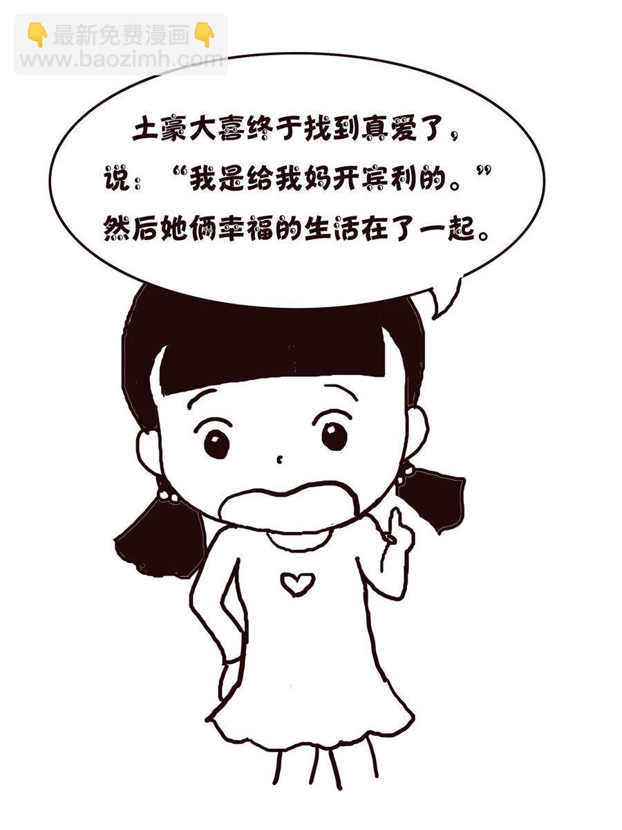 《欢乐小天地》欢乐小天地 第9集 第42页