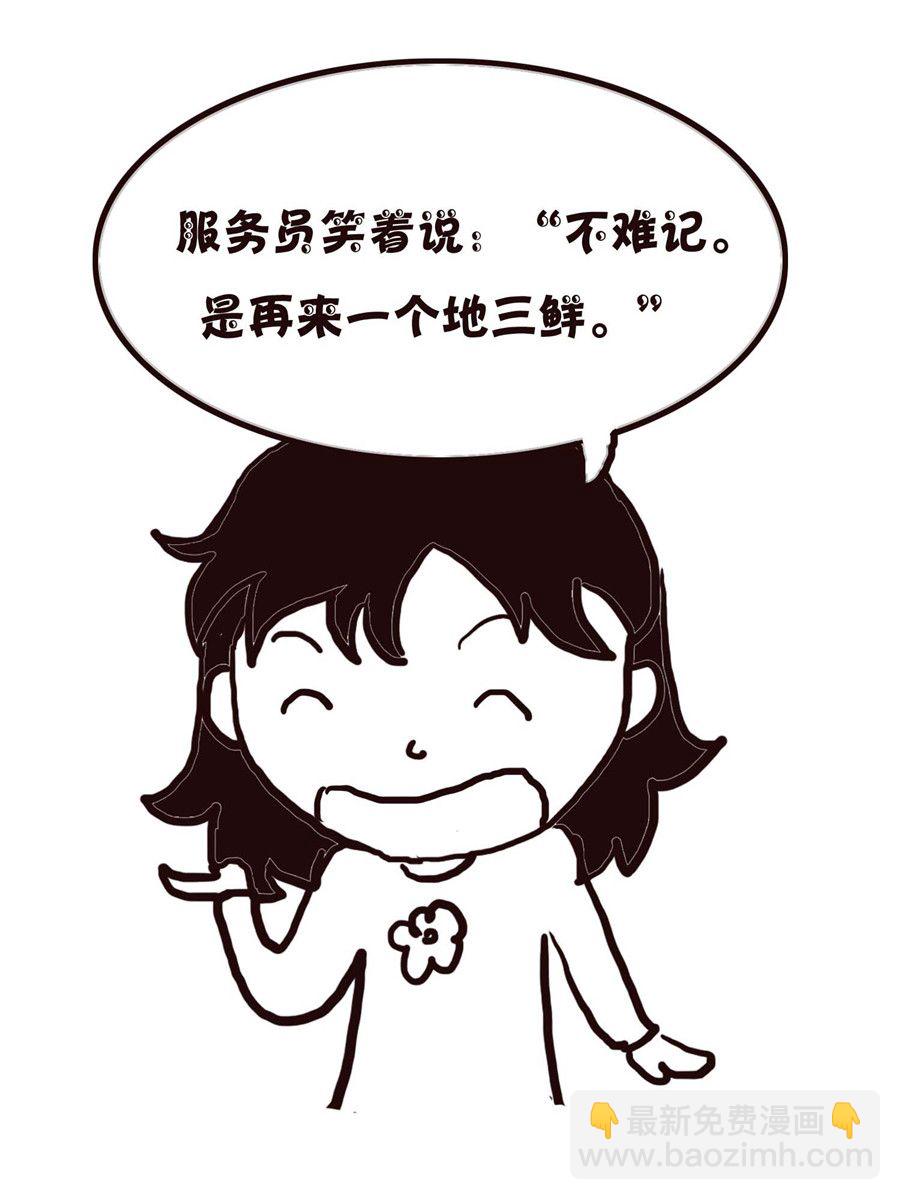《欢乐小天地》欢乐小天地 第12集 第21页