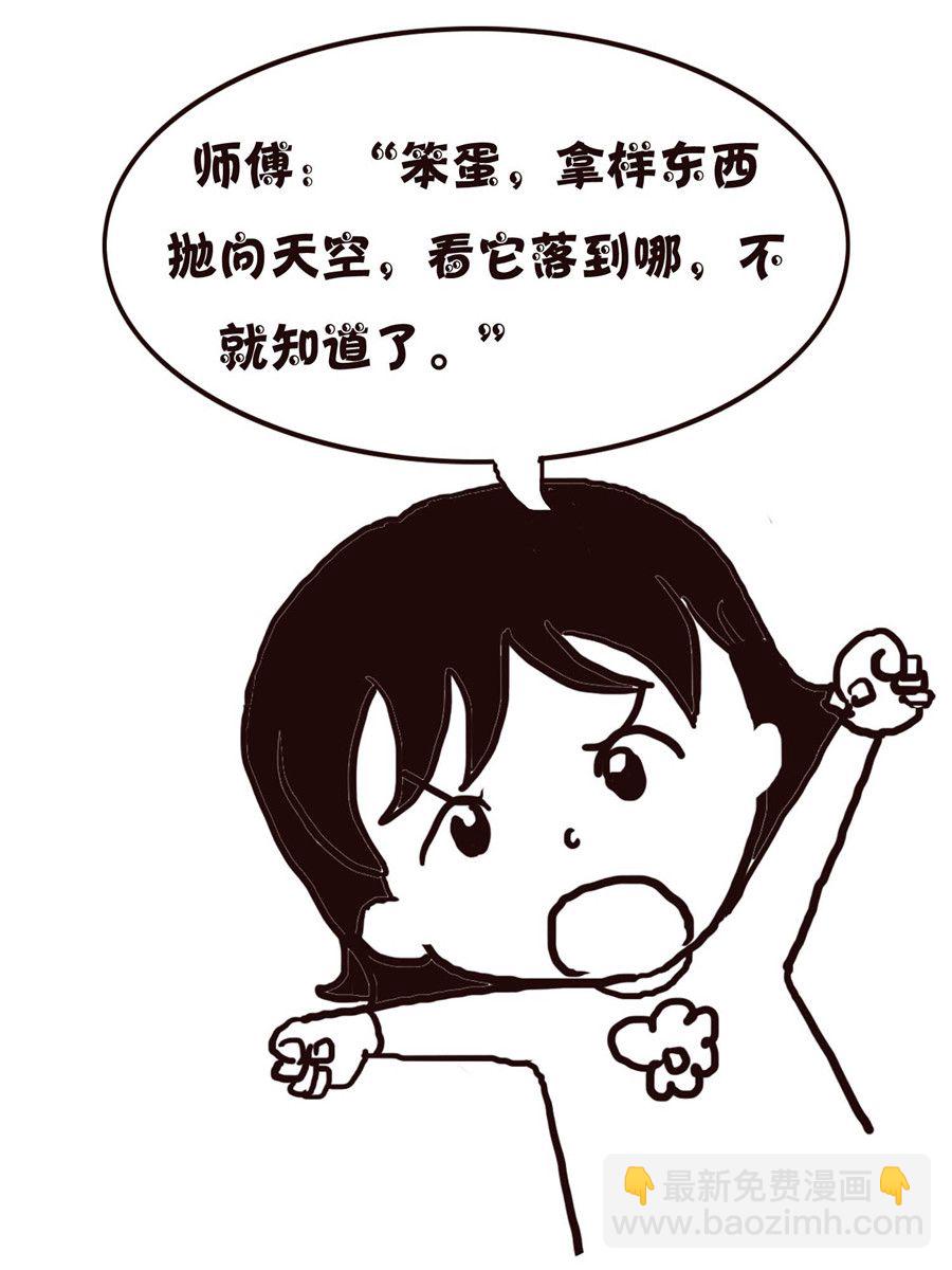 《欢乐小天地》欢乐小天地 第11集 第42页