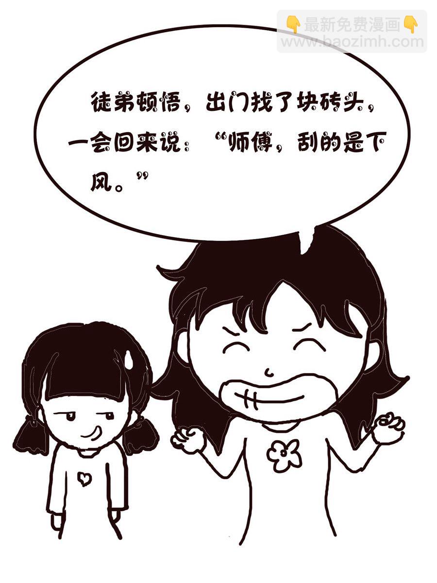 《欢乐小天地》欢乐小天地 第11集 第43页