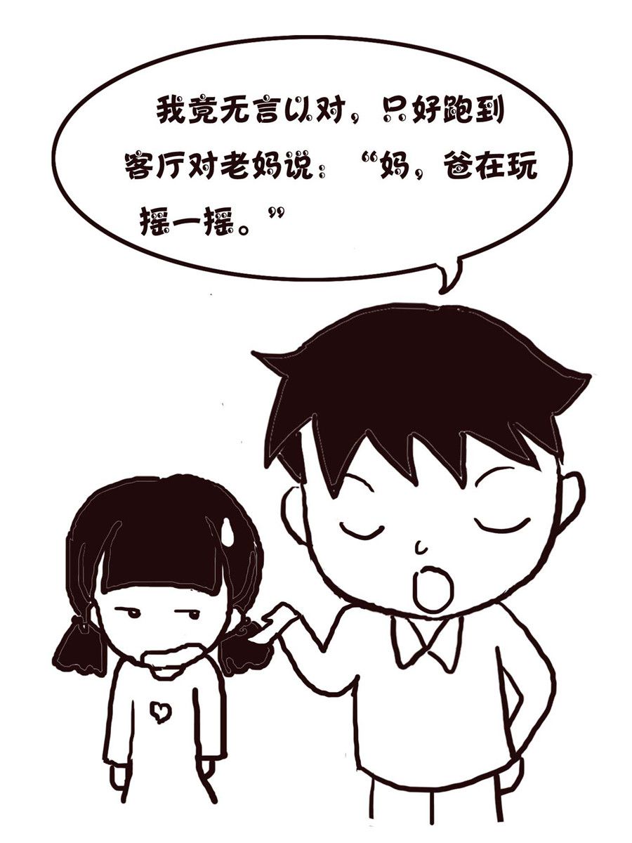 《欢乐小天地》欢乐小天地 第13集 第22页