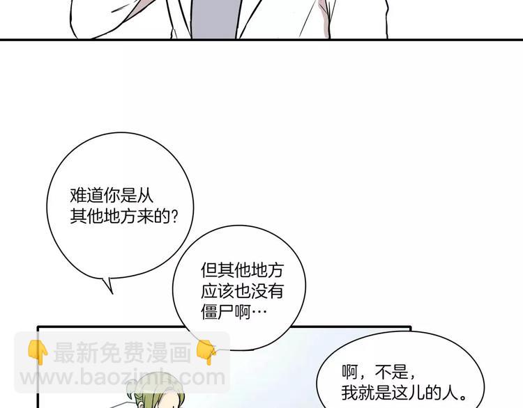 《最后的僵尸》第3话 第41页